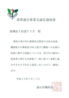 ユースエル企業認定証