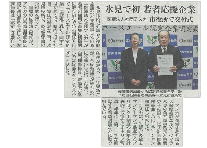 北陸中日新聞掲載